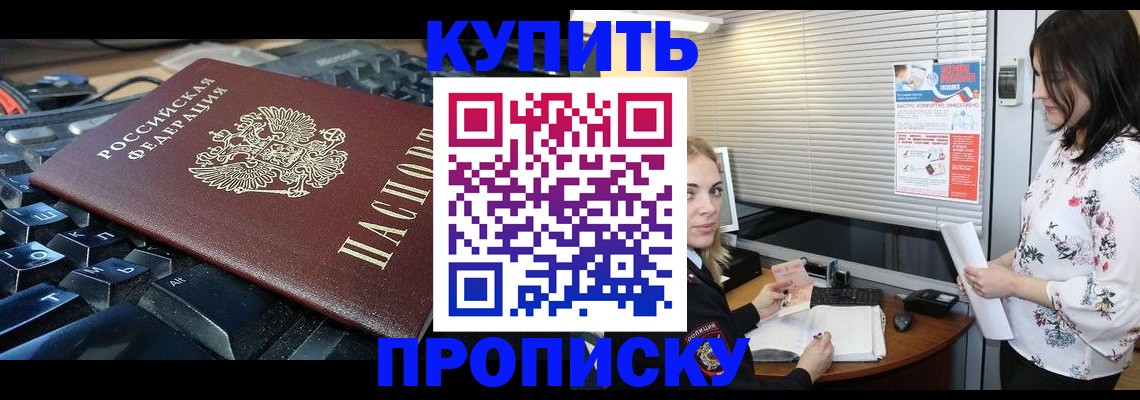 прописка гарантия в Сорочинске