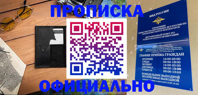 прописка поиск в Сорочинске