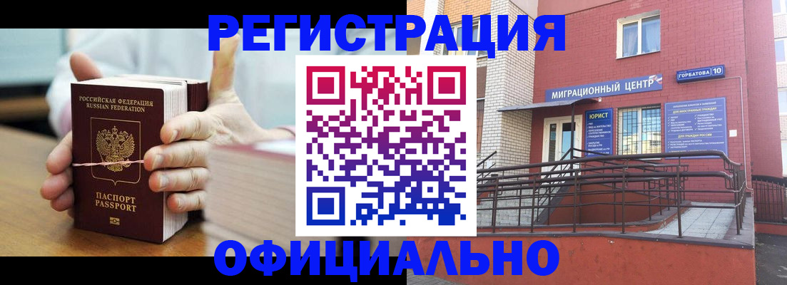 временная регистрация для школы в Сорочинске
