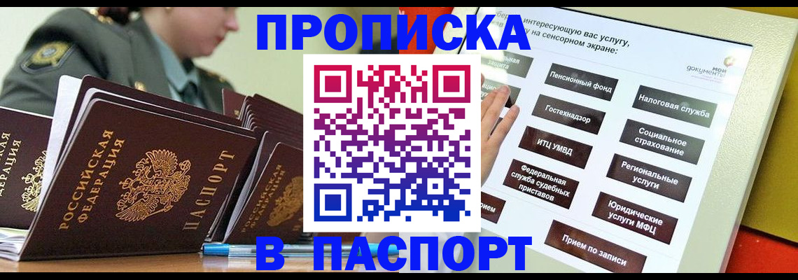 прописка регистрация в Сорочинске