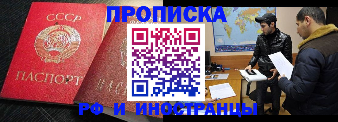 купить прописку в Сорочинске