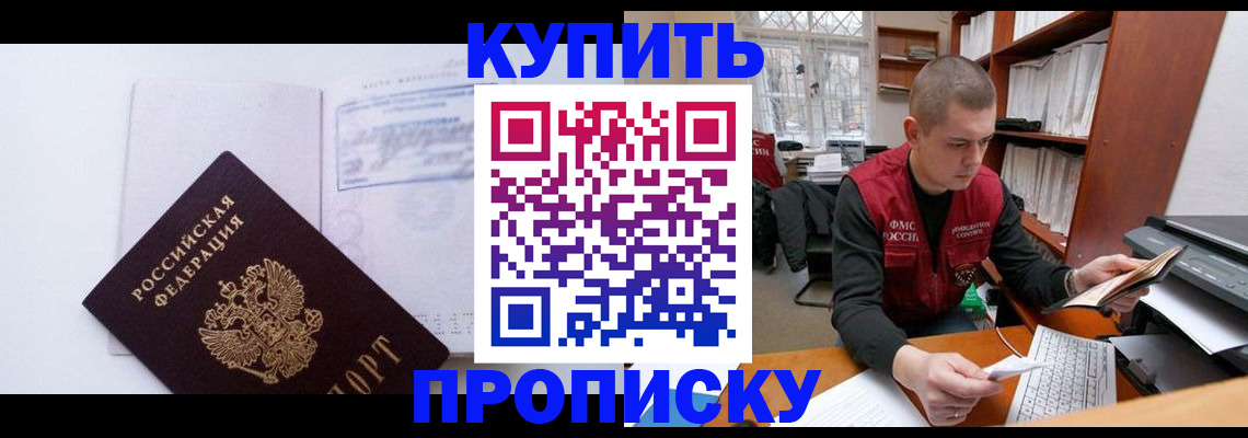 прописка гарантия в Сорочинске