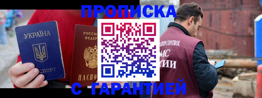 временная прописка в Сорочинске