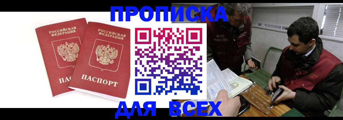 временная регистрация для всех в Сорочинске